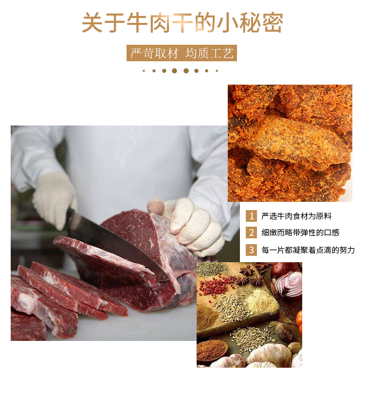 牛肉干100g_06.jpg