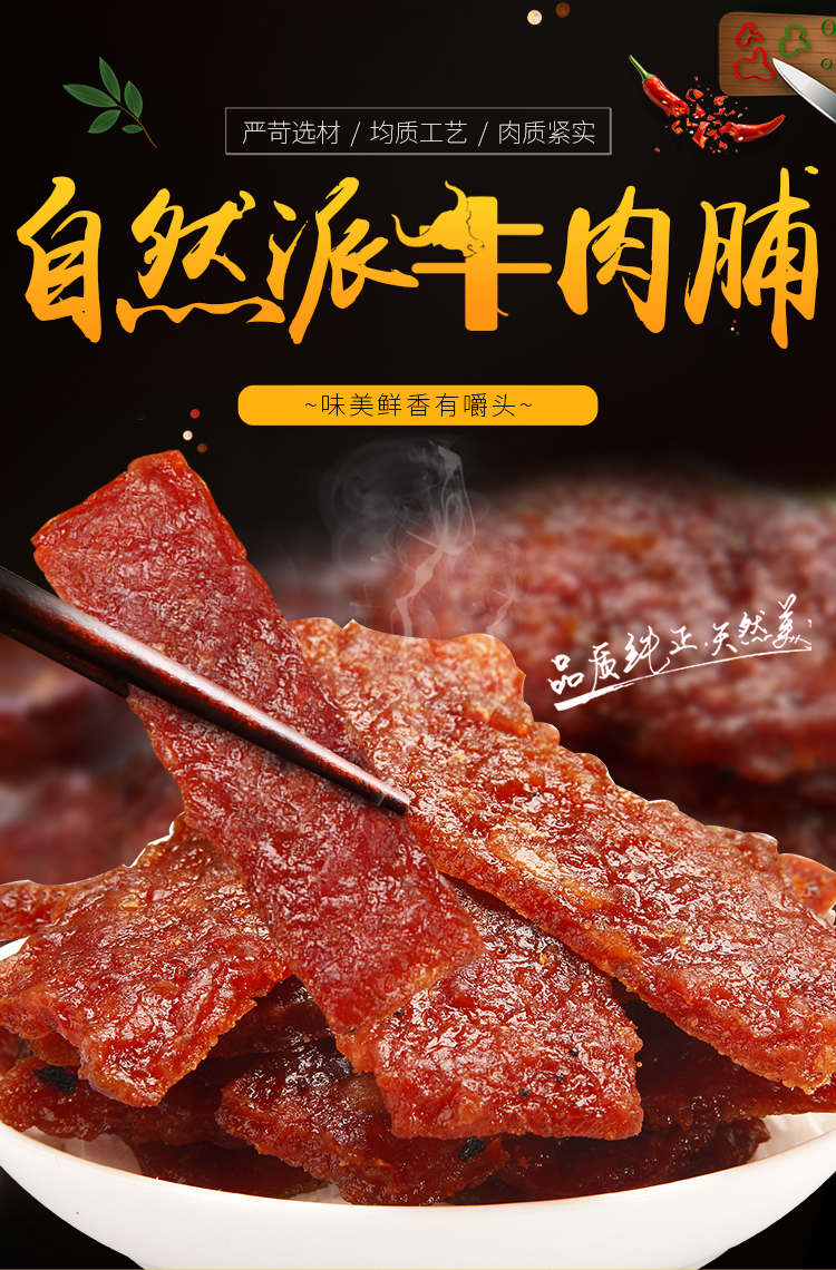 牛肉脯新详情_01.jpg