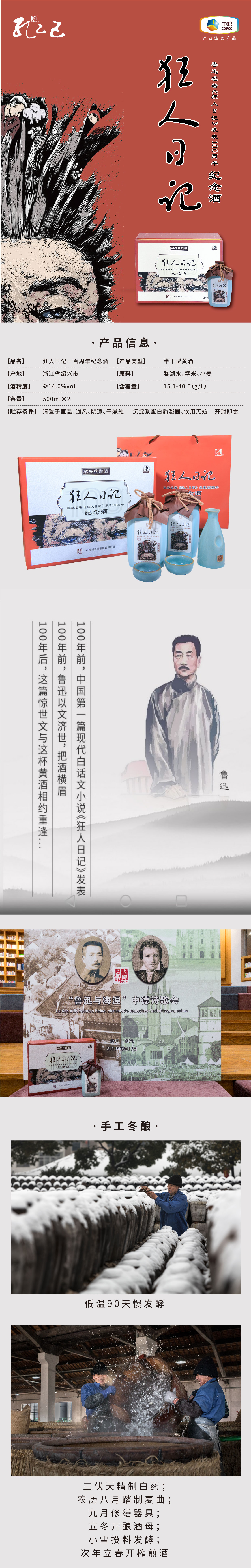 狂人日记一百周年纪念酒详情页春糖版_画板 1.jpg