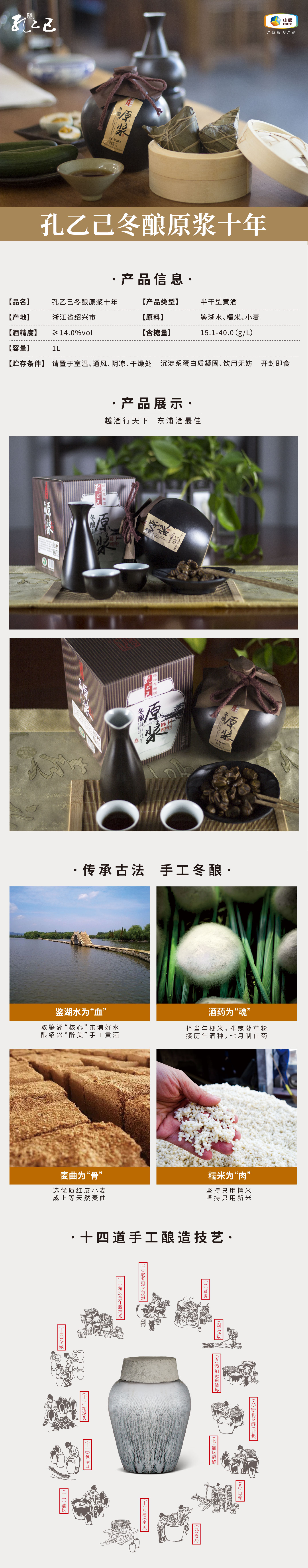 孔乙己冬酿原浆十年详情页春糖版_画板 1.jpg