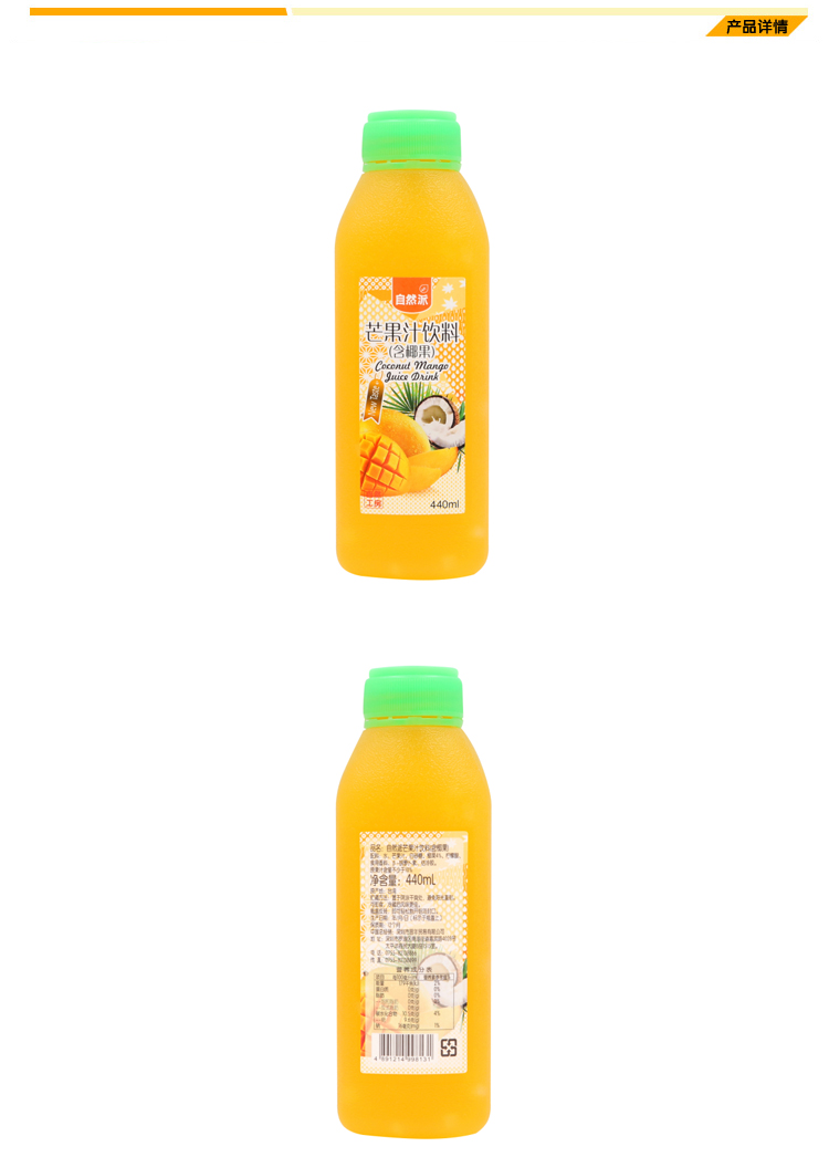 自然派芒果汁饮料440ml详情页_03.jpg