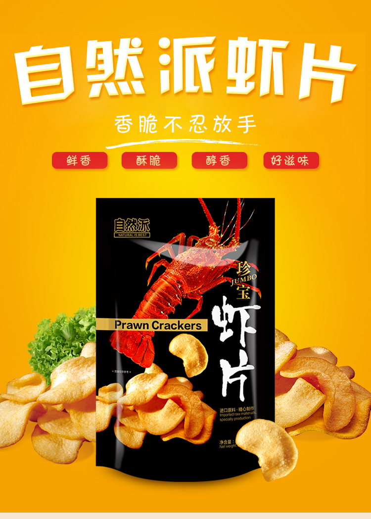 自然派珍宝虾片80g详情页_01.jpg