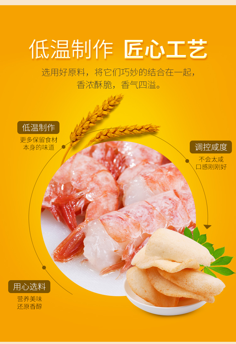 自然派珍宝虾片80g详情页_05.jpg