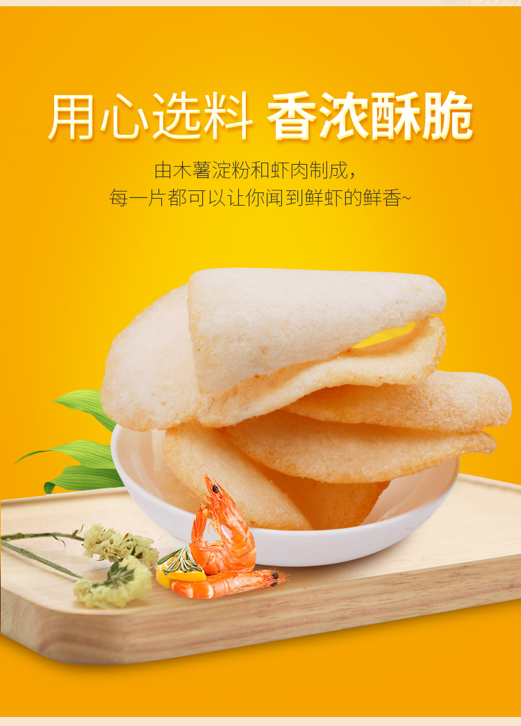 自然派珍宝虾片80g详情页_03.jpg