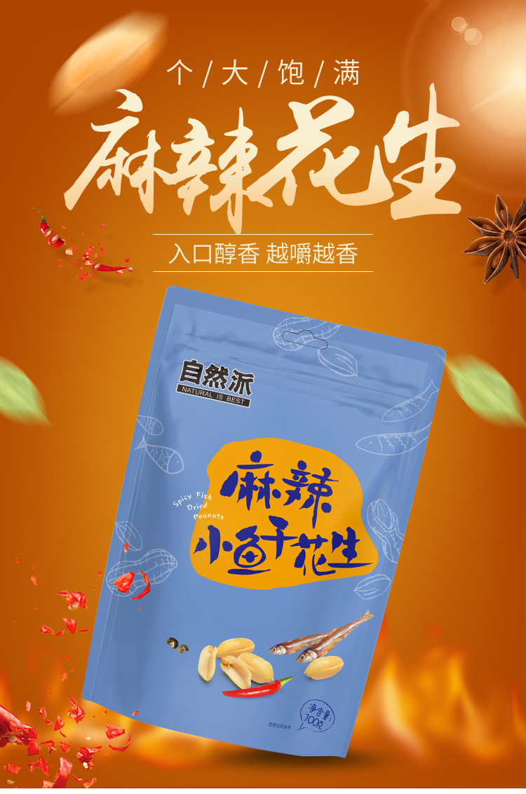 自然派麻辣小鱼干花生100g详情页_01.jpg