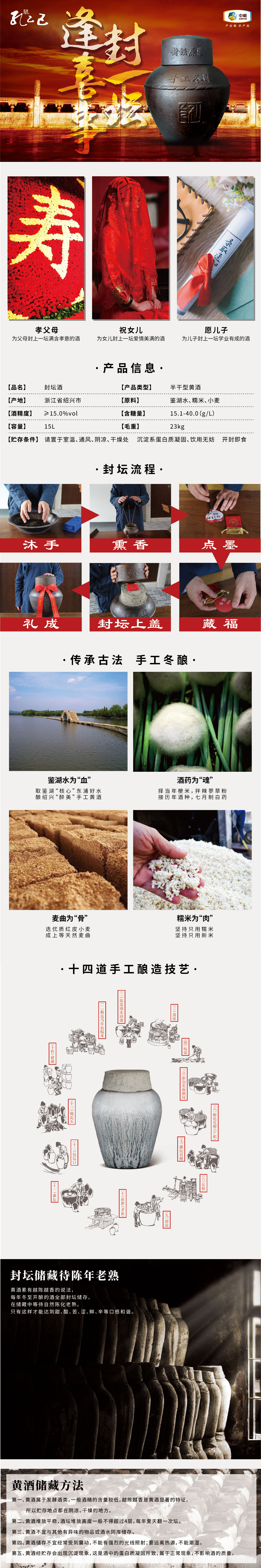 封坛酒详情页-01.jpg