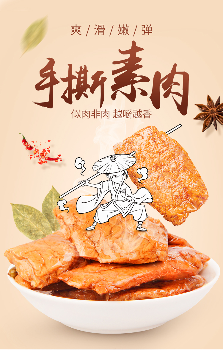 自然派手撕素肉200g详情页_01.jpg