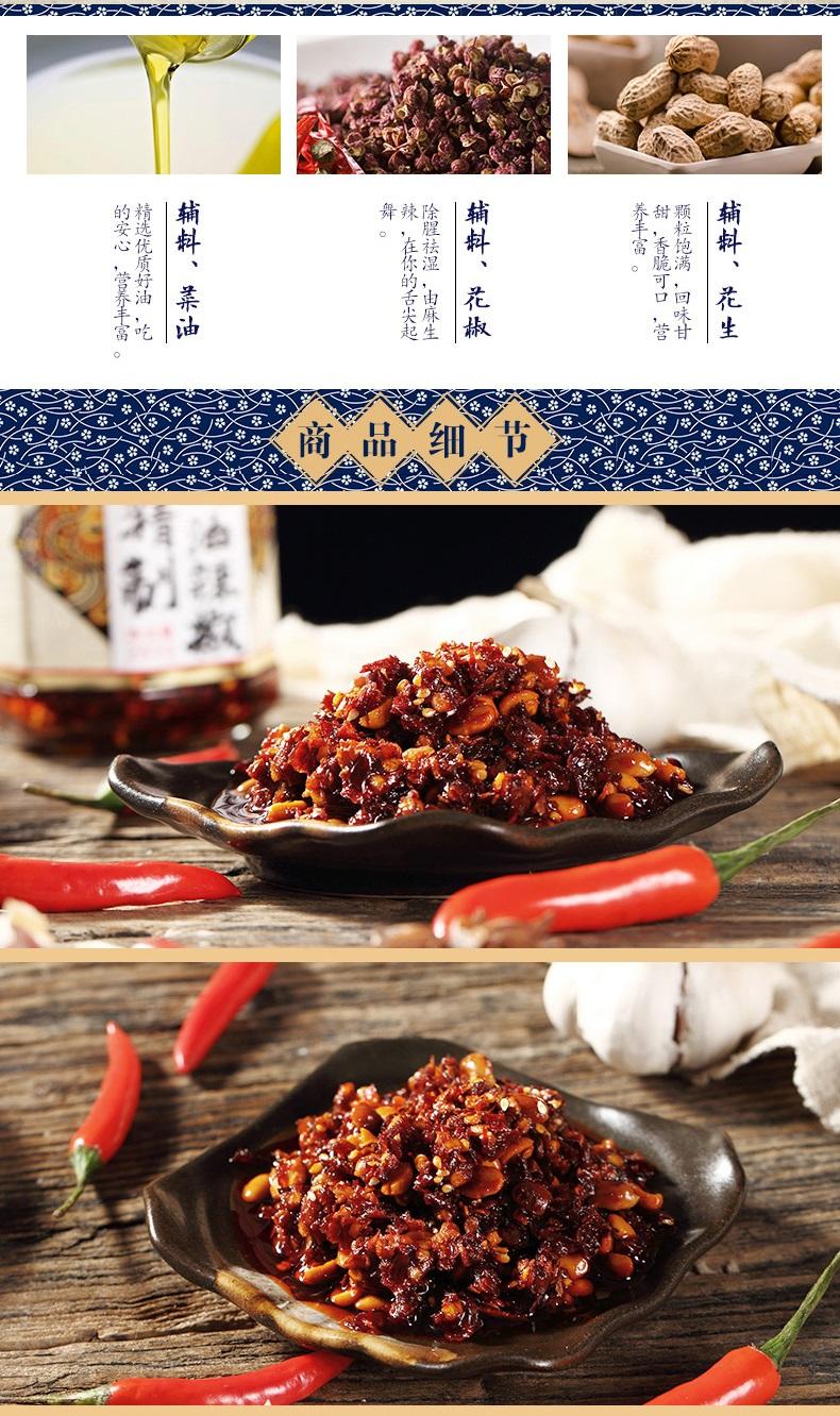 苗姑娘精制油辣椒260g详情页2 (1).jpg