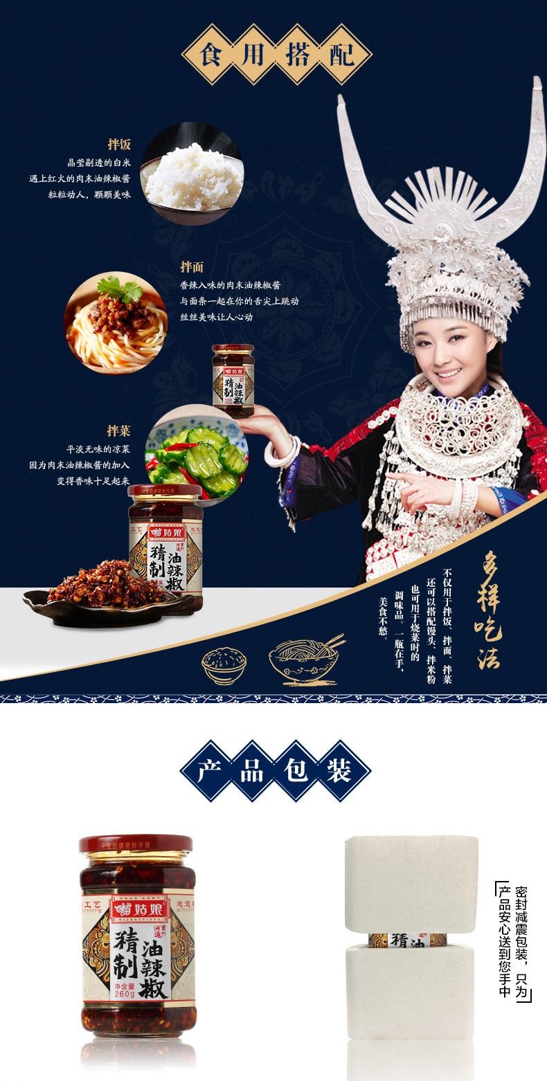 苗姑娘精制油辣椒260g详情页4.jpg