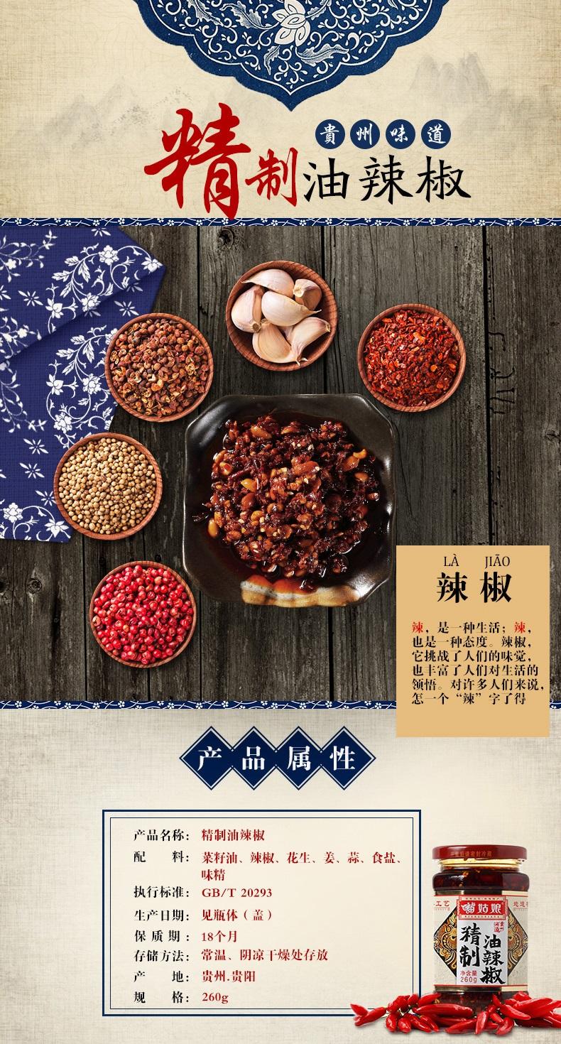 苗姑娘精制油辣椒260g详情页2 (2).jpg