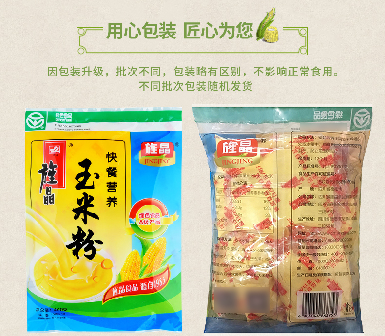 黄版快餐营养玉米粉400g_09.jpg