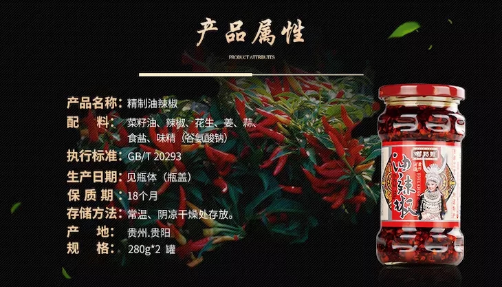 油辣椒280g详图4.jpg