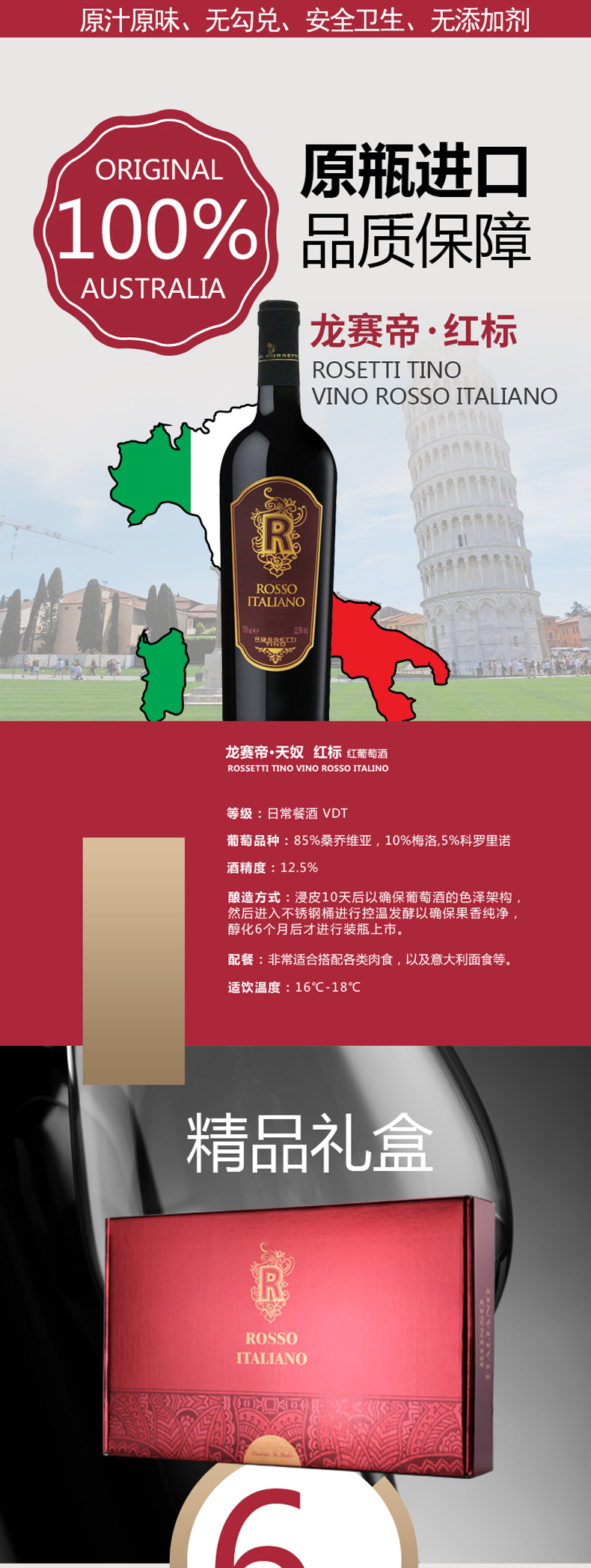 龙赛帝红标-详情页_01.jpg