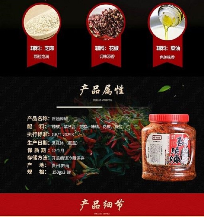 苗姑娘香脆辣150g详情3.jpg