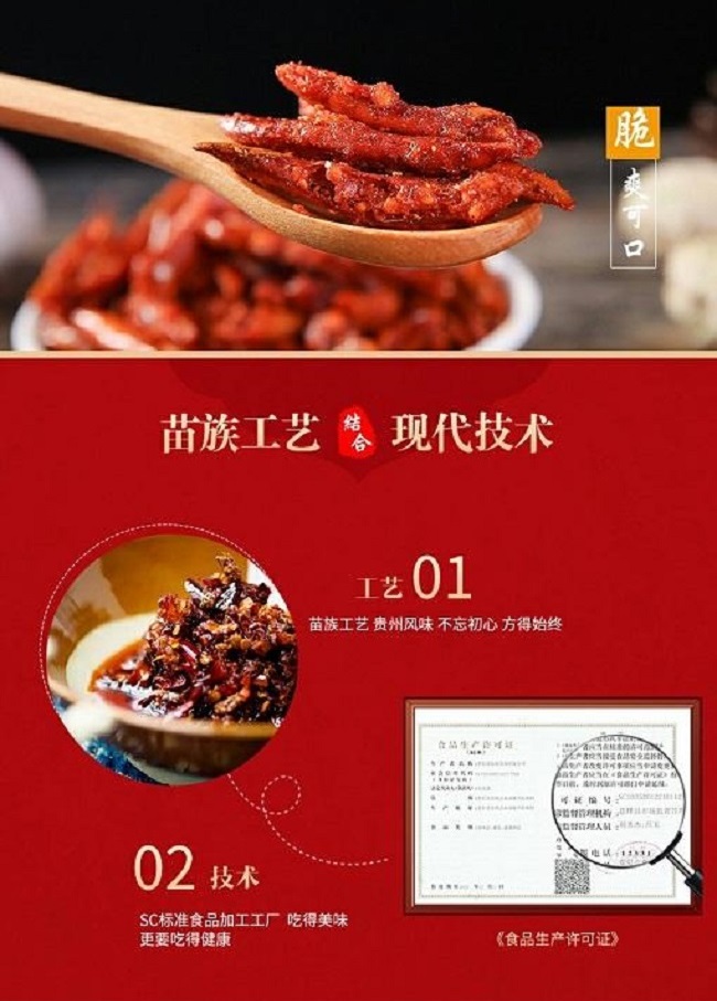 苗姑娘香脆辣150g详情5.jpg