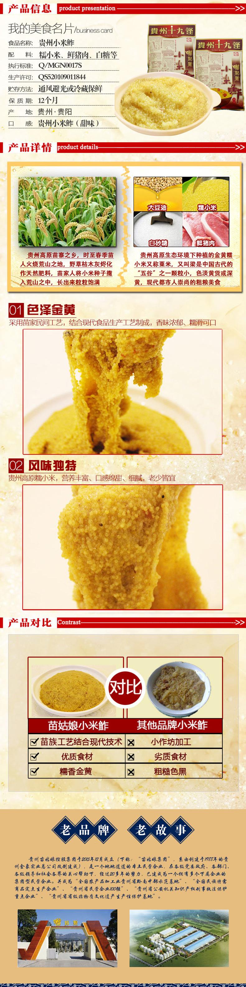 苗姑娘小米鲊400g甜味详情图.jpg