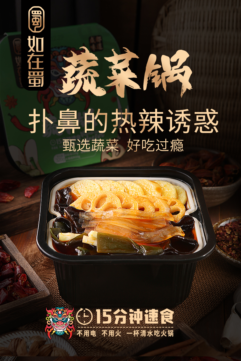 如在蜀详情-蔬菜锅_01.jpg
