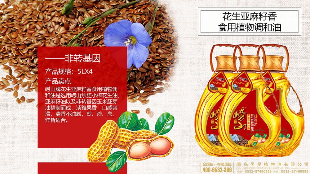花生亚麻籽.jpg