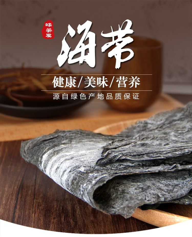 海带详情优化750_01.jpg