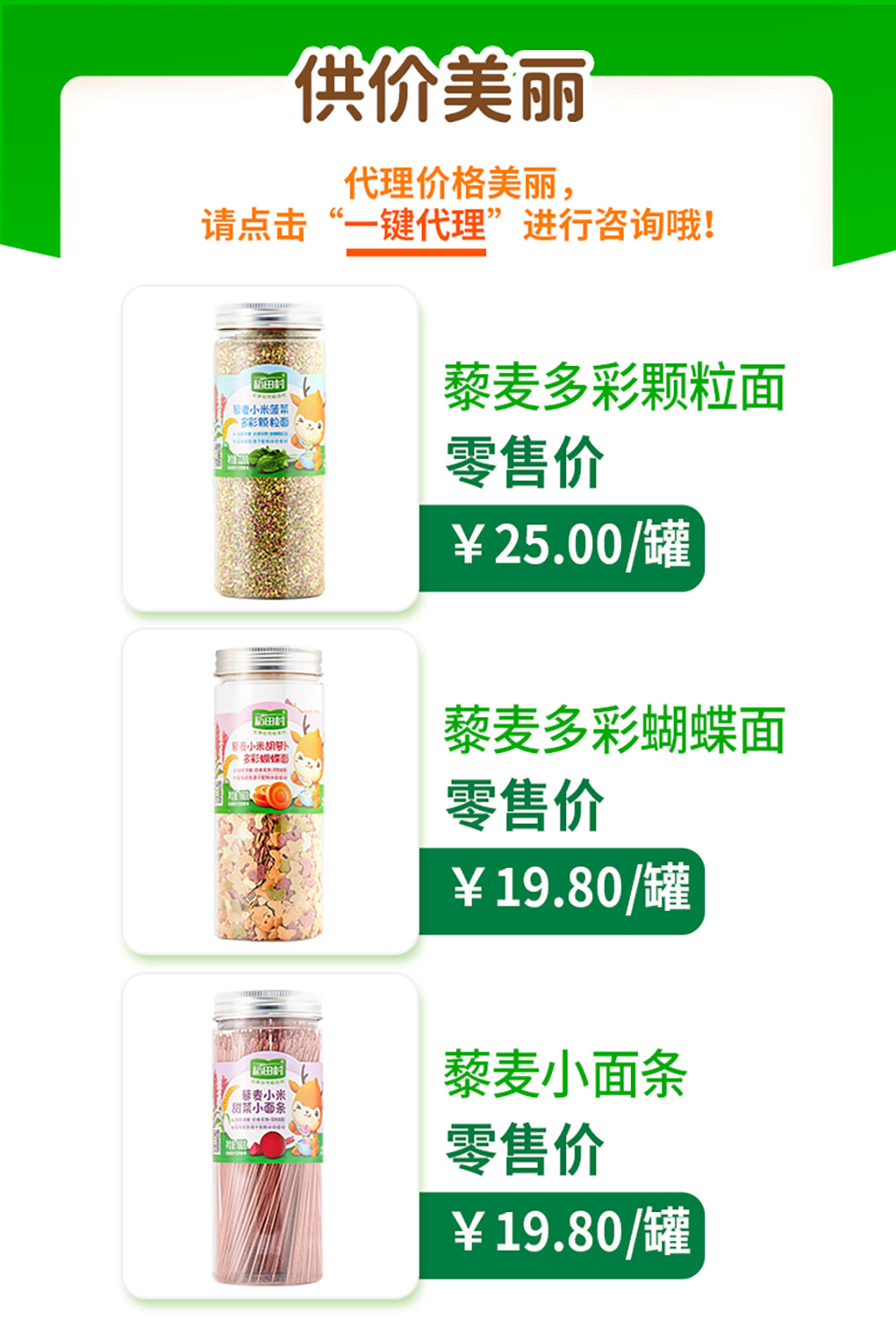 稻田村藜麦面-商品卖点_01.jpg