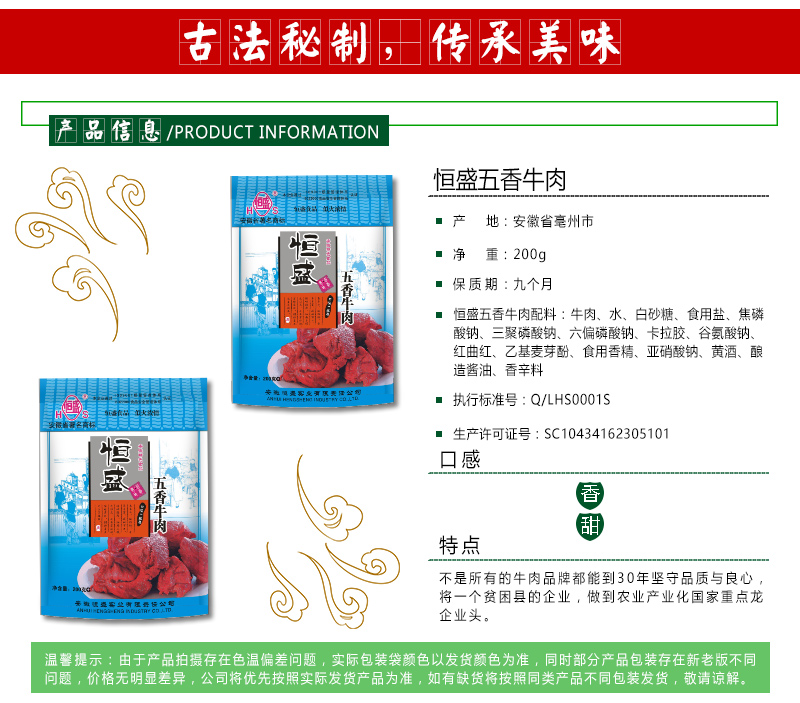 恒盛200g五香牛肉袋装_02.jpg