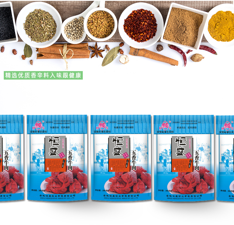 恒盛200g五香牛肉袋装_08.jpg