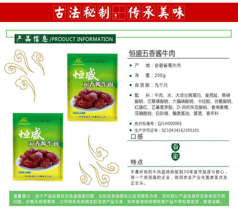 五香酱牛肉详情页_02.jpg