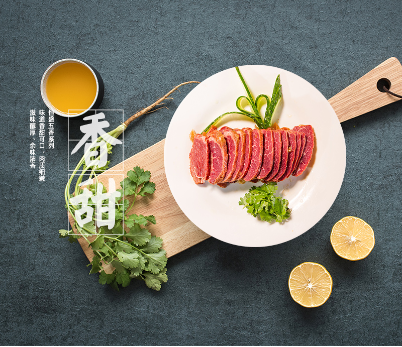 五香酱牛肉详情页_05.jpg