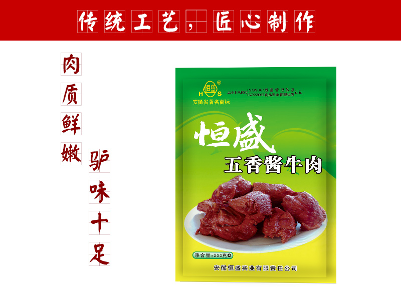 五香酱牛肉详情页_01.jpg
