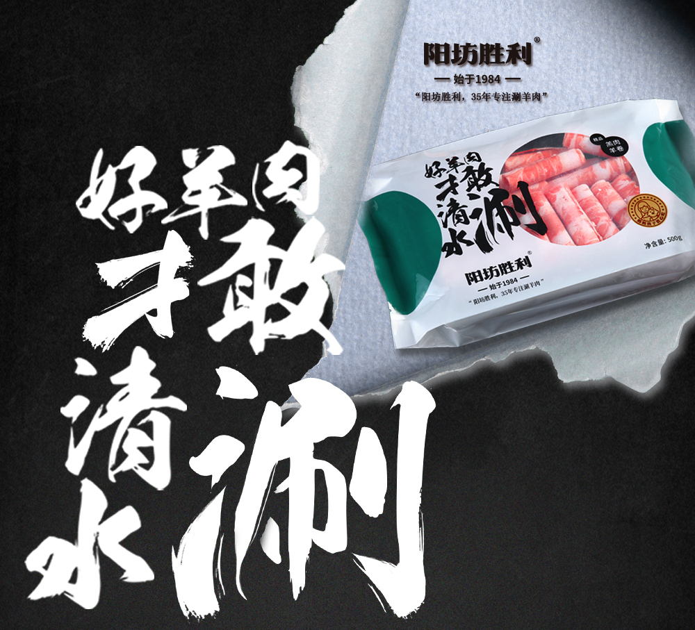 羊肉卷详情页_01.jpg