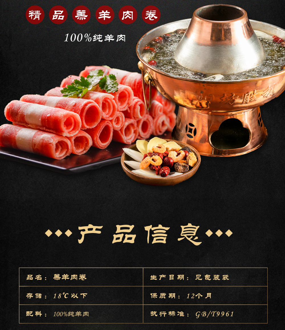 羊肉卷详情页_02.jpg