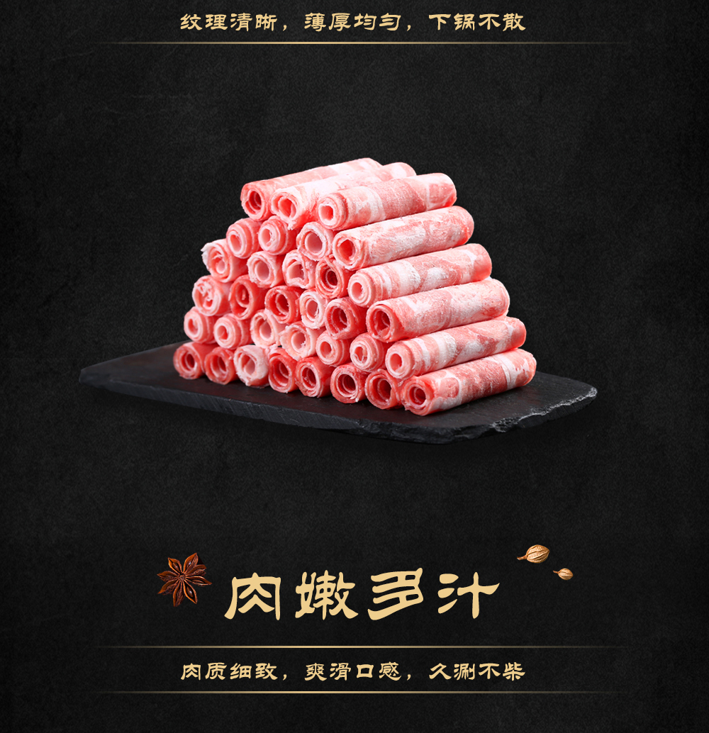 羊肉卷详情页_05.jpg