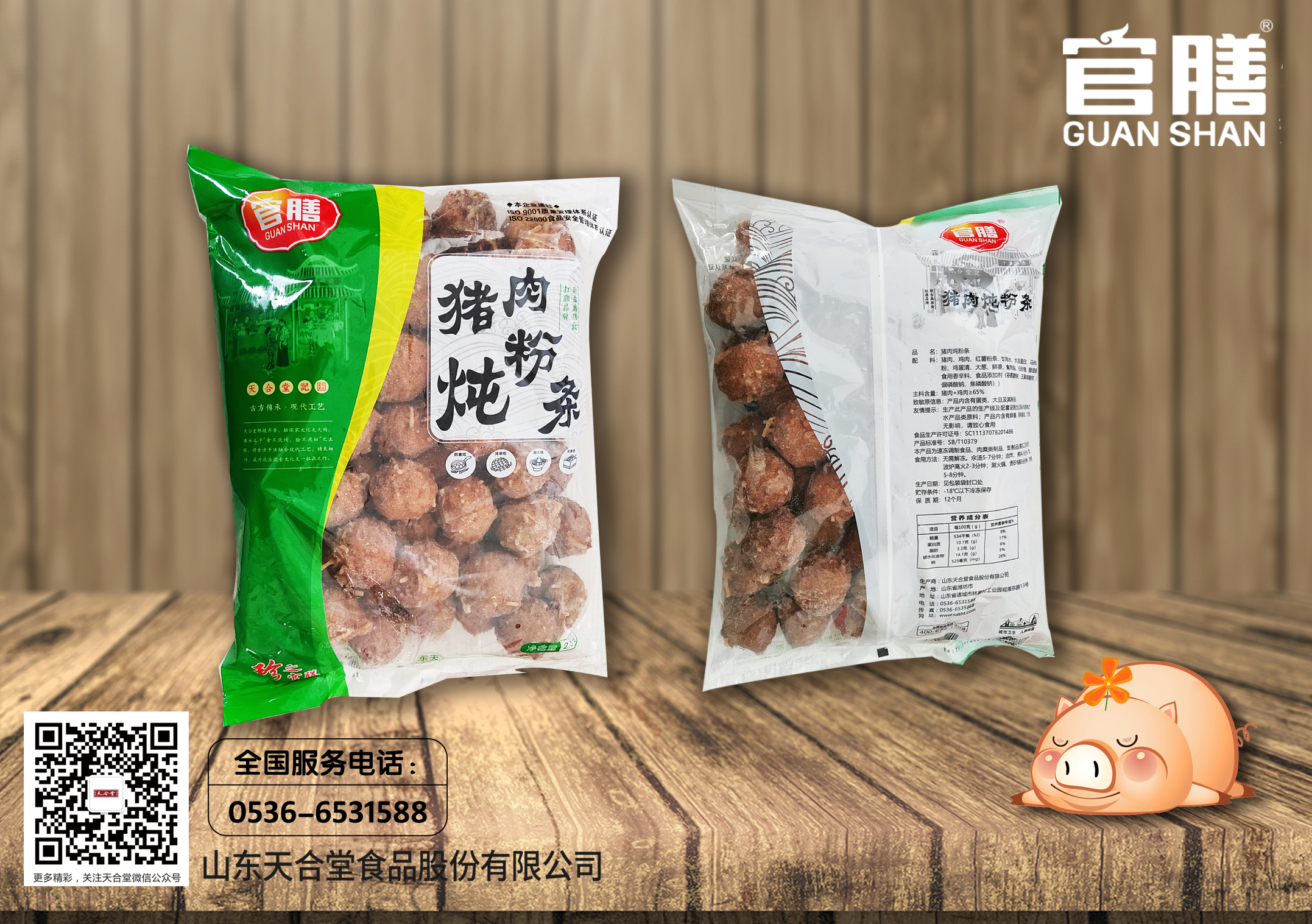 猪肉炖粉条袋子.jpg