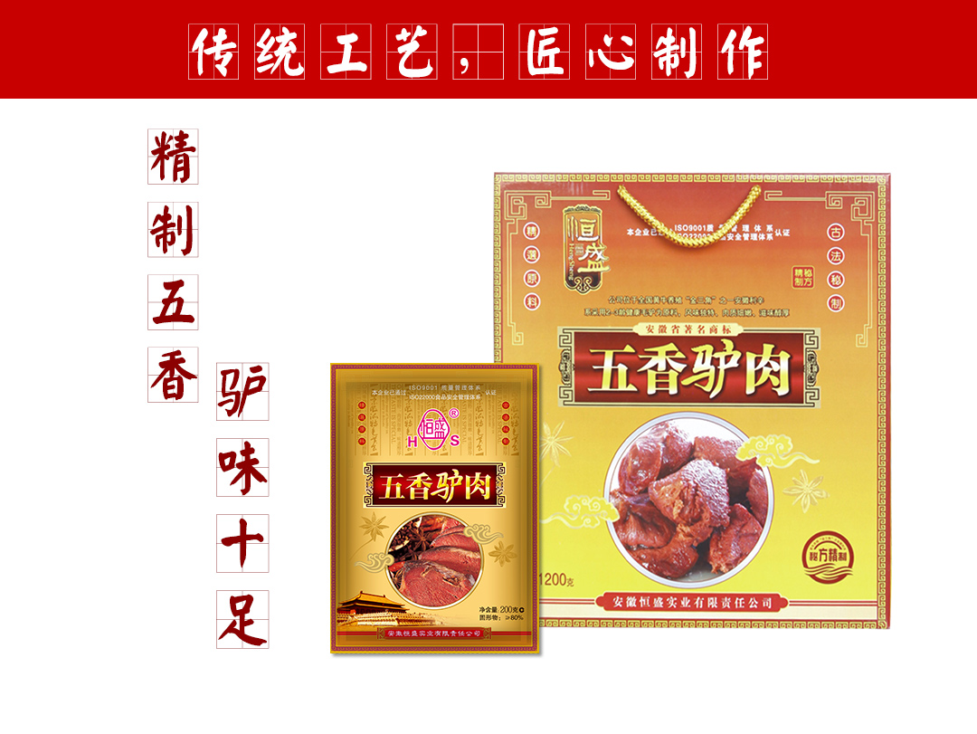 恒盛200g五香驴肉礼盒_01.jpg