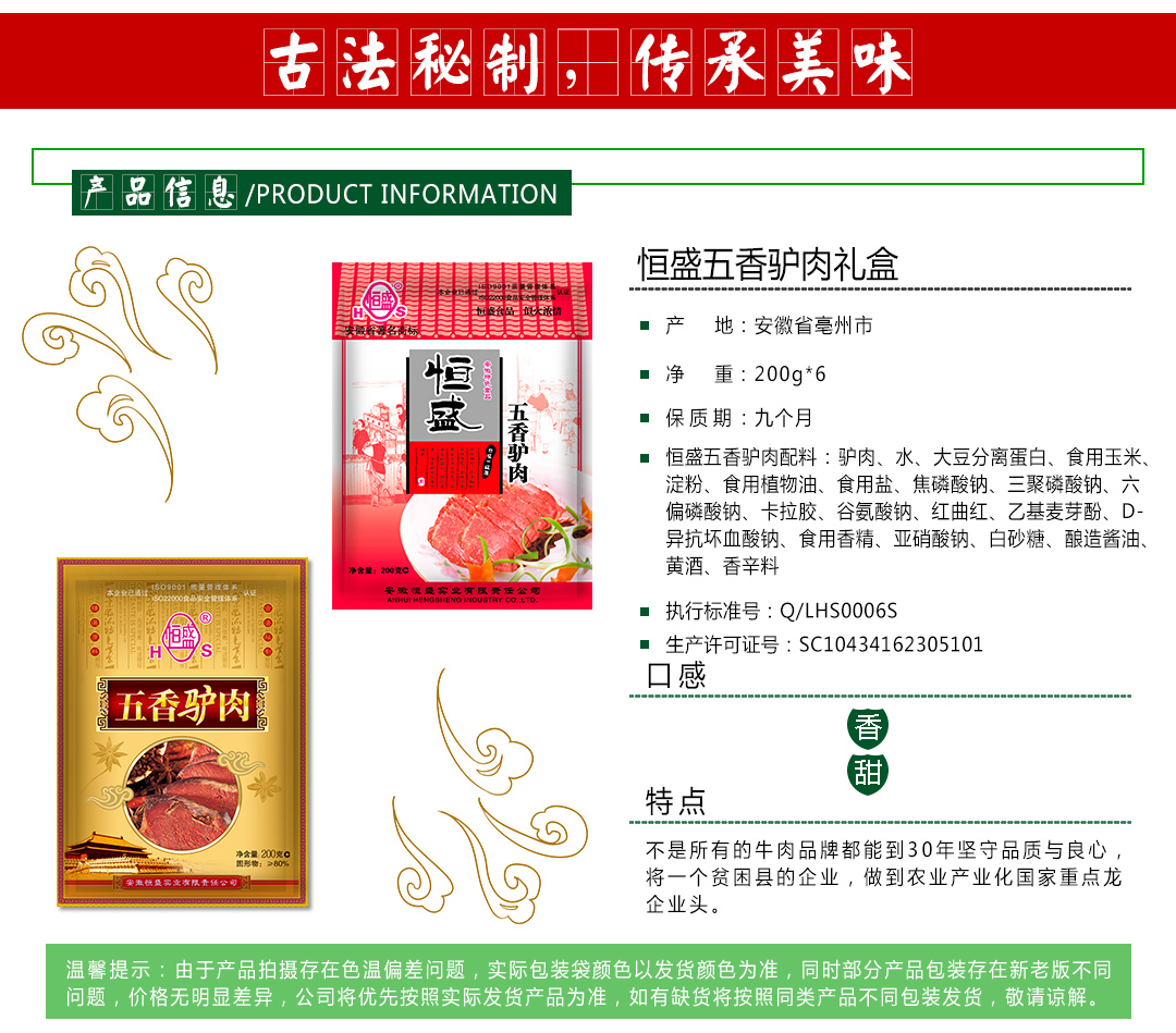 恒盛200g五香驴肉礼盒_02.jpg