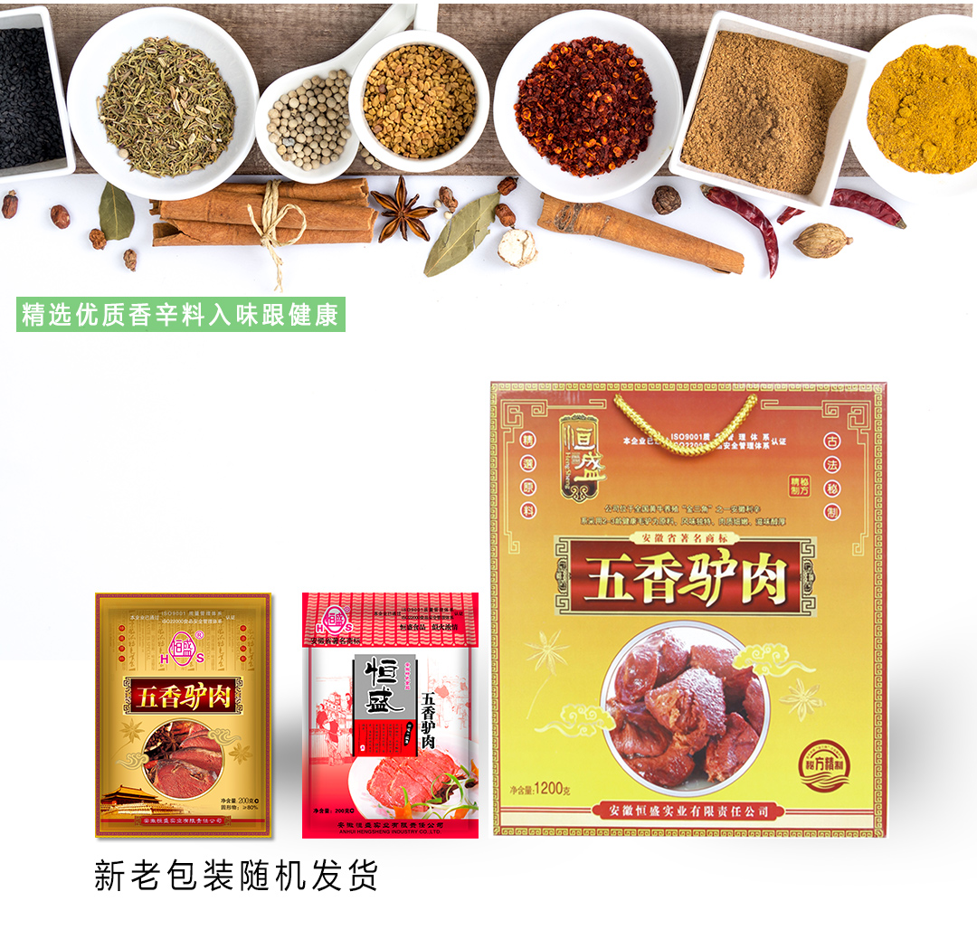 恒盛200g五香驴肉礼盒_08.jpg