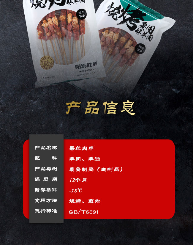 羊肉串详（原味）_02.jpg