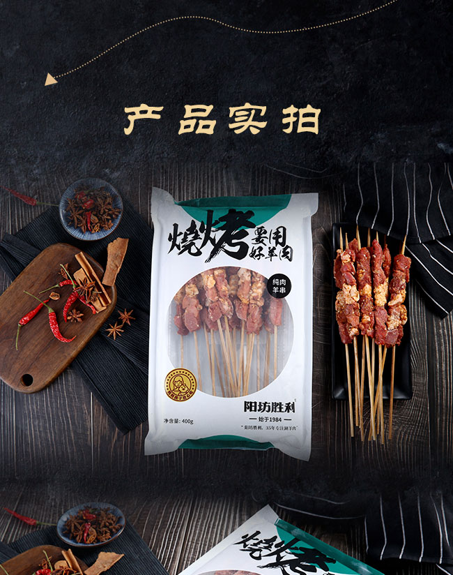 羊肉串详（原味）_11.jpg