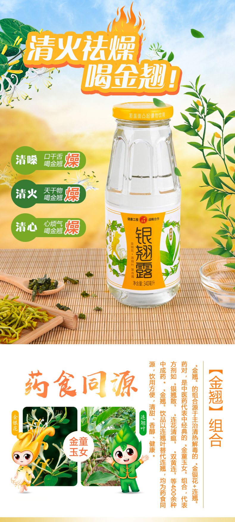 银翘露790_01.jpg