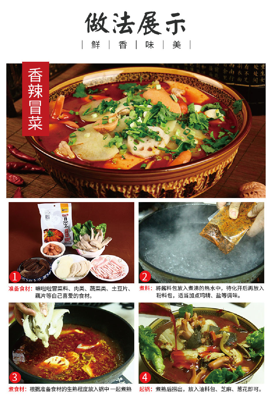 嘛啦啦冒菜详情页_03.jpg