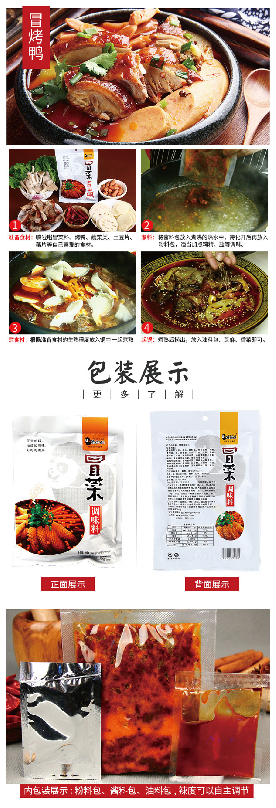 嘛啦啦冒菜详情页_05.jpg
