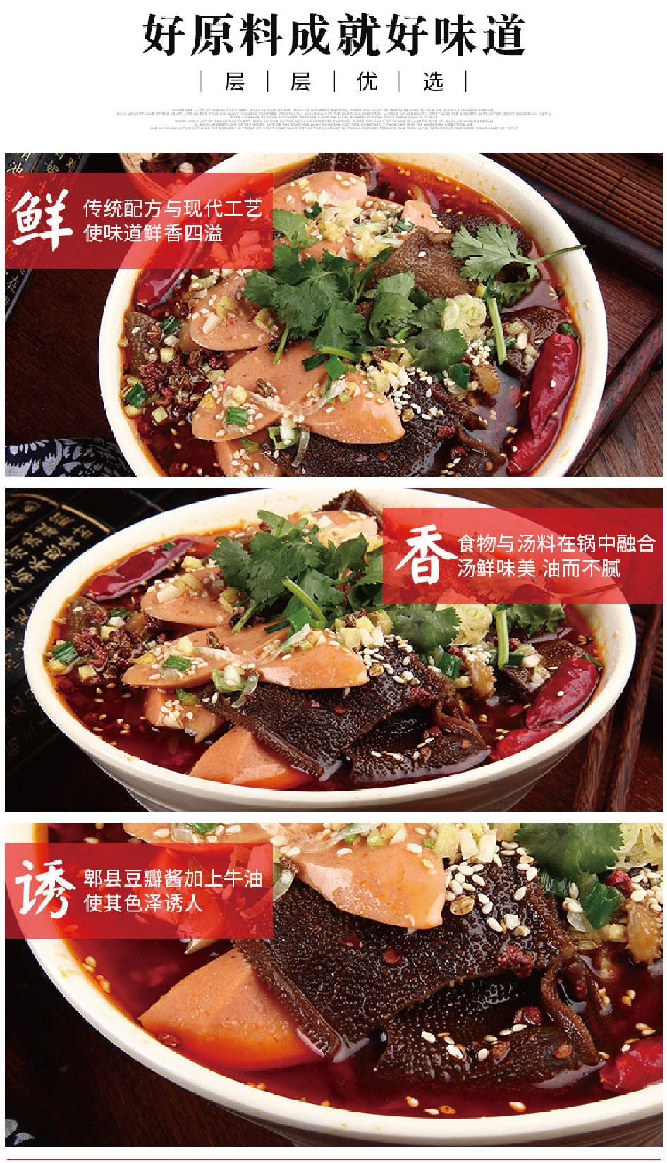 嘛啦啦冒菜详情页_04.jpg