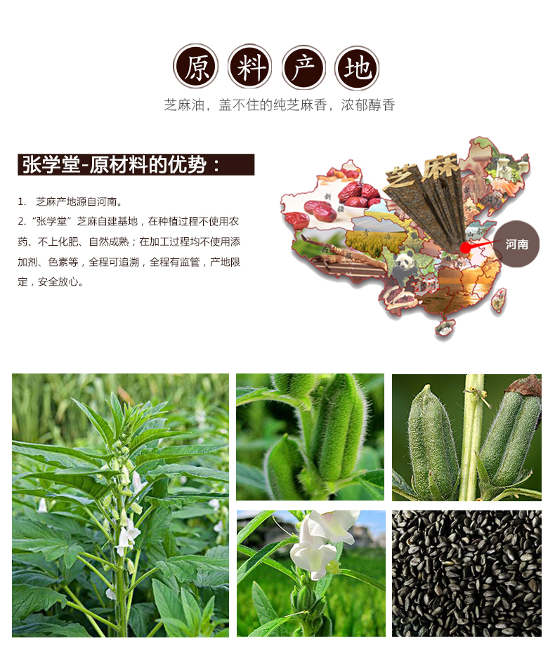 纯芝麻香油220（黑芝麻）_16.jpg