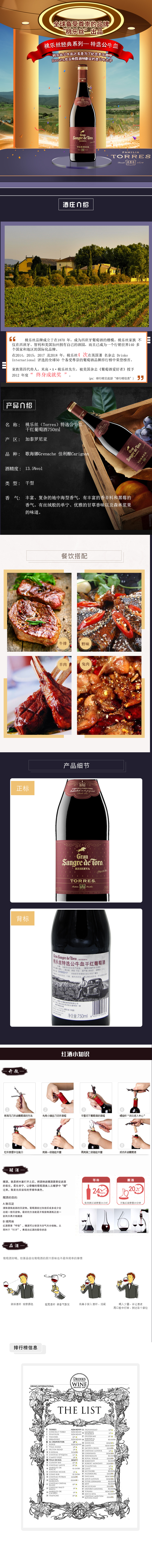 特选公牛血详情页.jpg