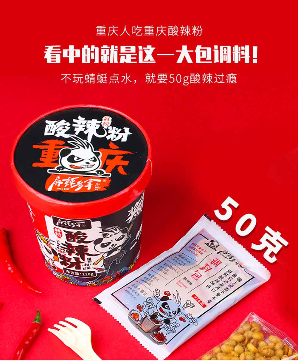 桶装酸辣粉_05.jpg