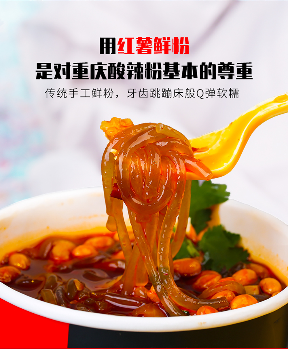 桶装酸辣粉_04.jpg