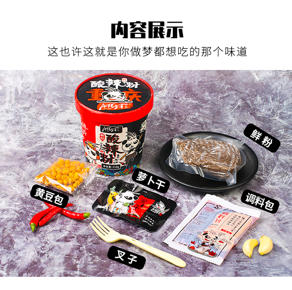 桶装酸辣粉_13.jpg