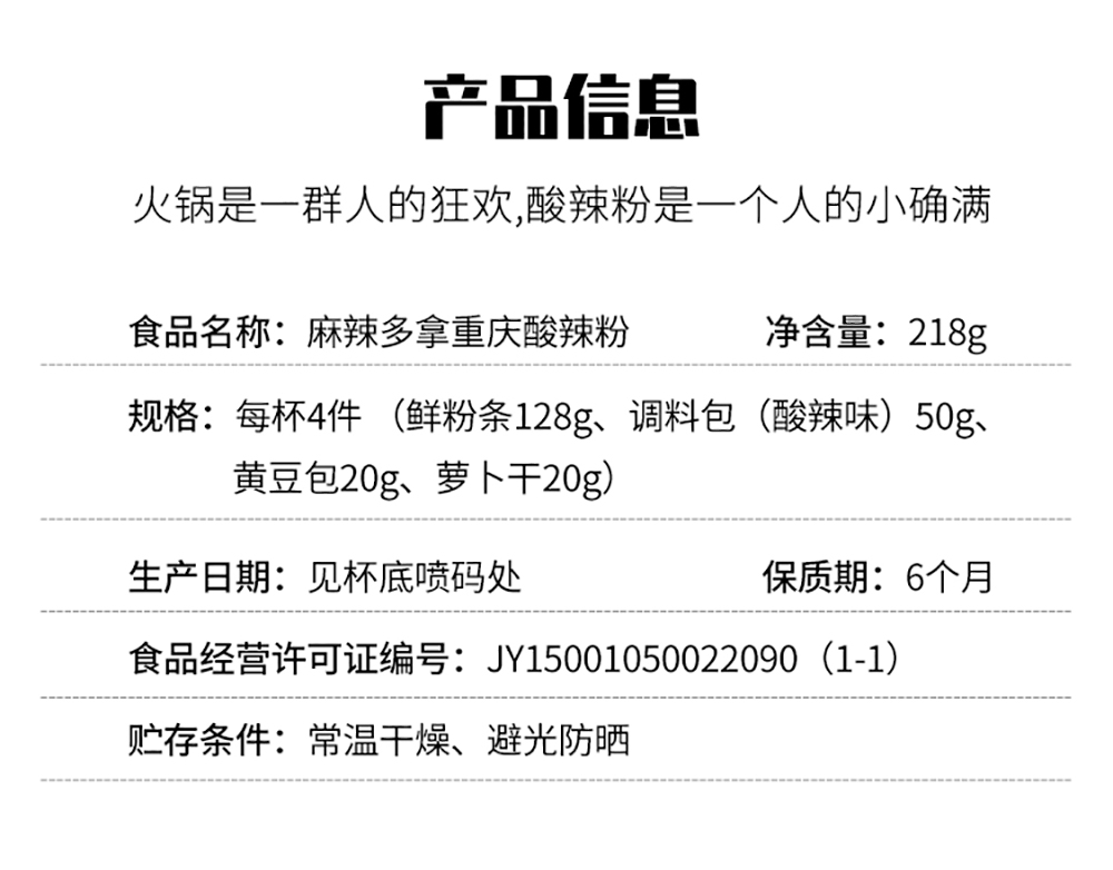 桶装酸辣粉_12.jpg