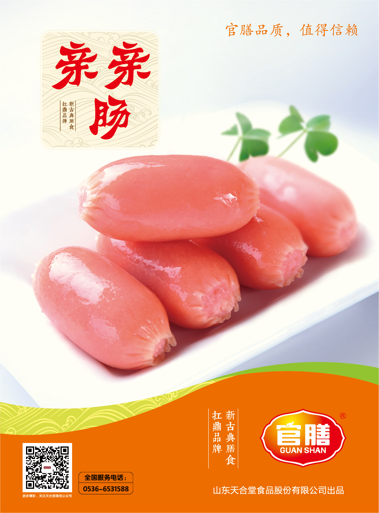 亲亲肠2.jpg