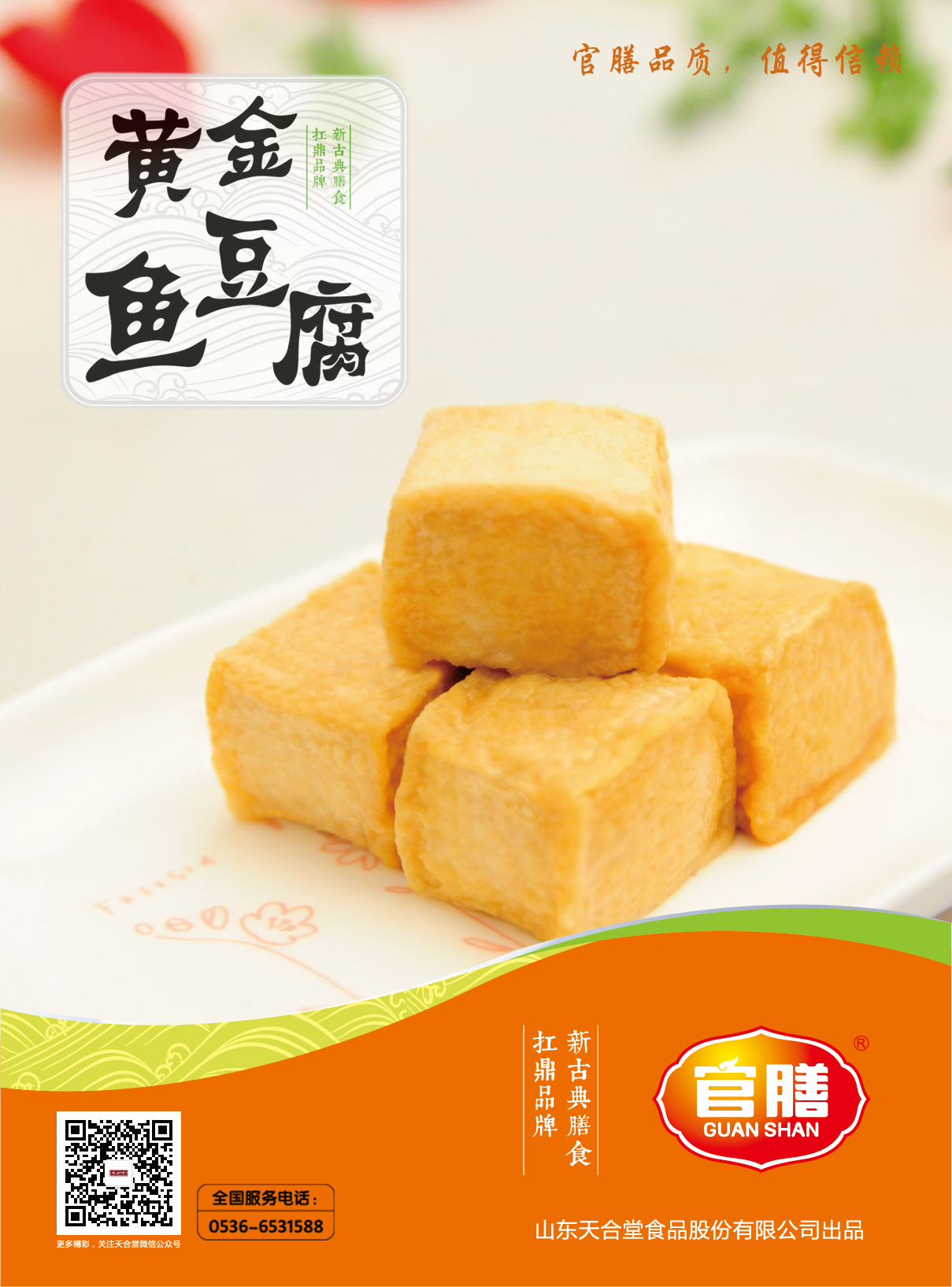 鱼豆腐2.jpg